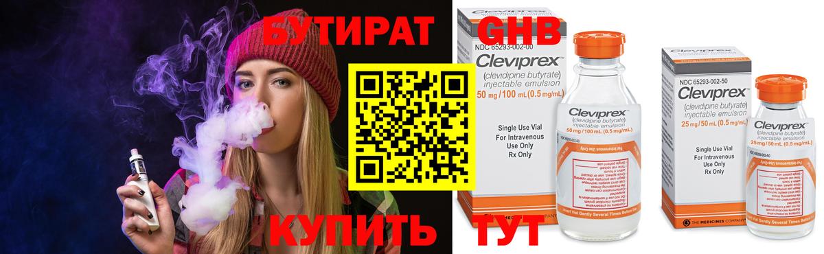 Бутират  Вход с VPN  Тосно  БУТИРАТ 99% 