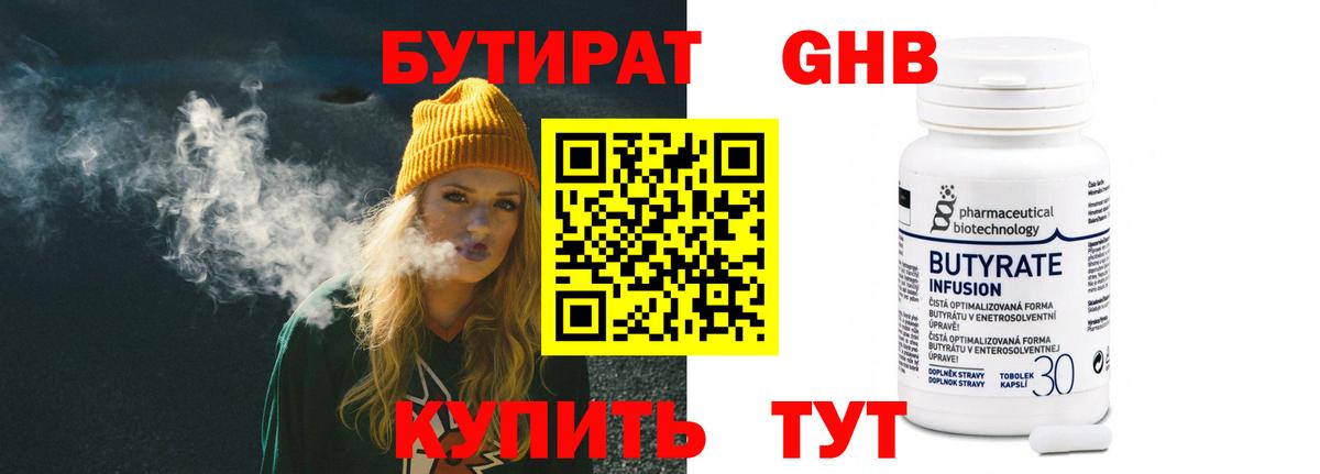 Бутират GHB Тосно